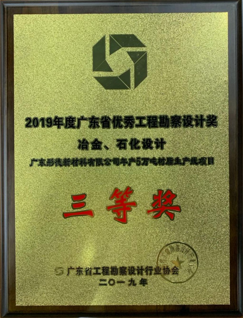 2019年度廣東省優秀工程勘察設計獎